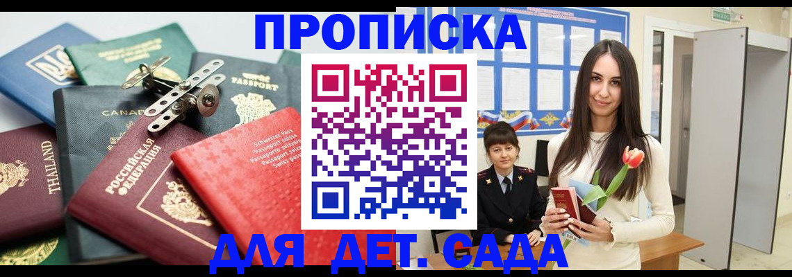 прописка гарантия в Унече