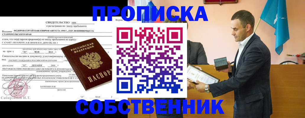 где прописаться в Унече