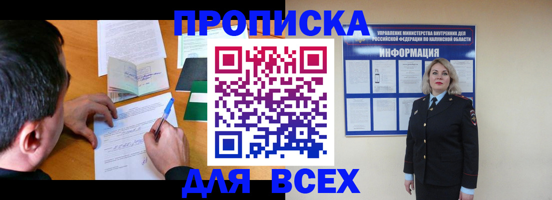 прописка в квартире в Унече