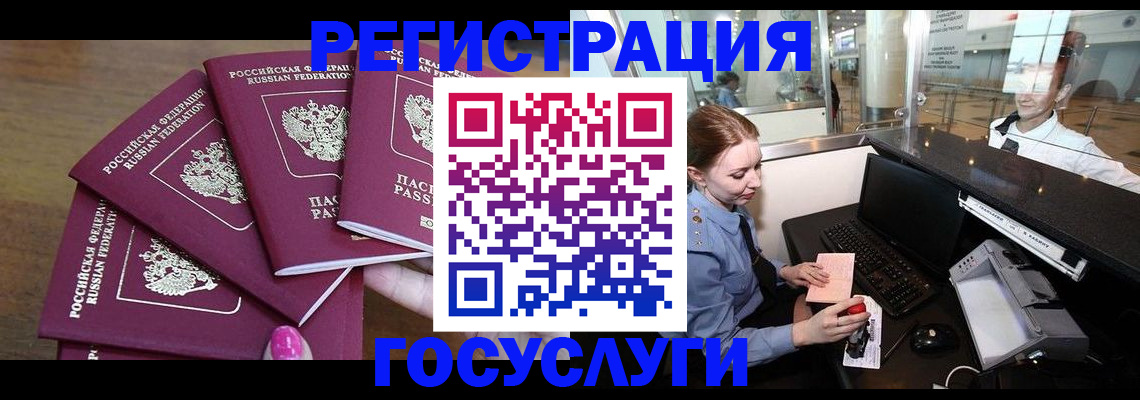 временная регистрация законно в Унече